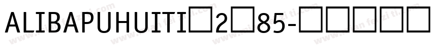 ALIBAPUHUITI 2 85字体转换